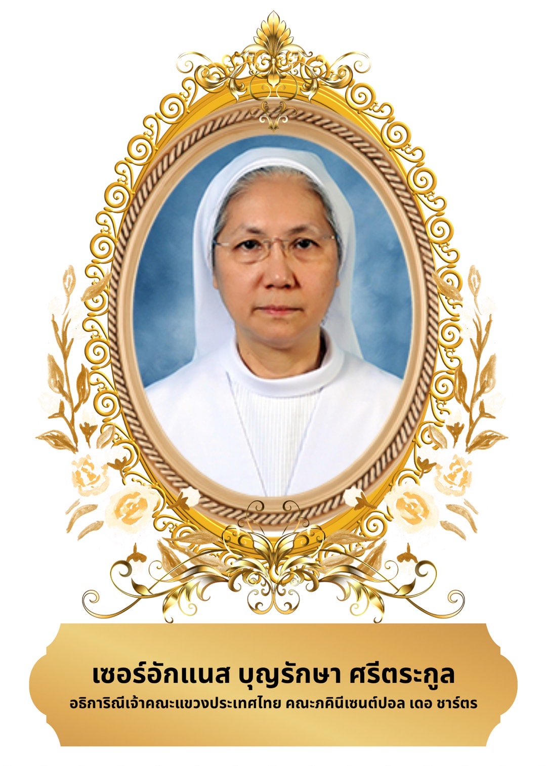 เจ้าคณะแขวง